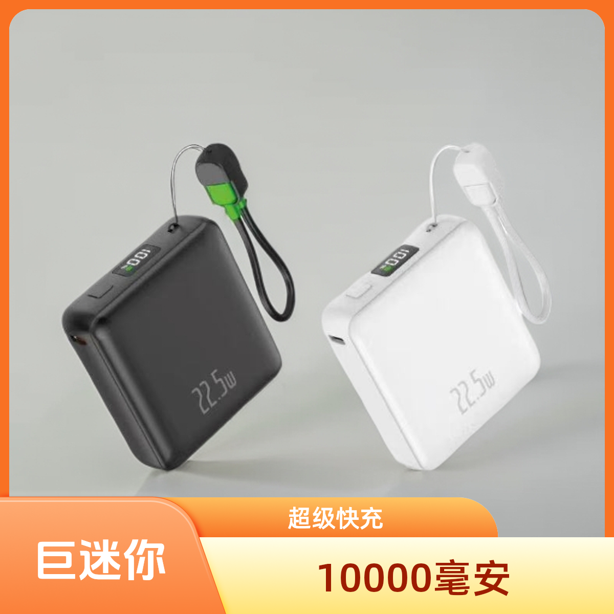 【宸悠推荐】10000毫安巨迷你充电宝自带Tyep-c线超级快充苹果安卓