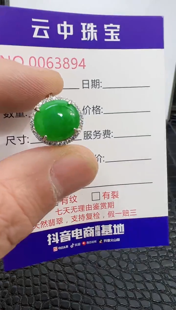 银S925镶嵌戒指翡翠3894