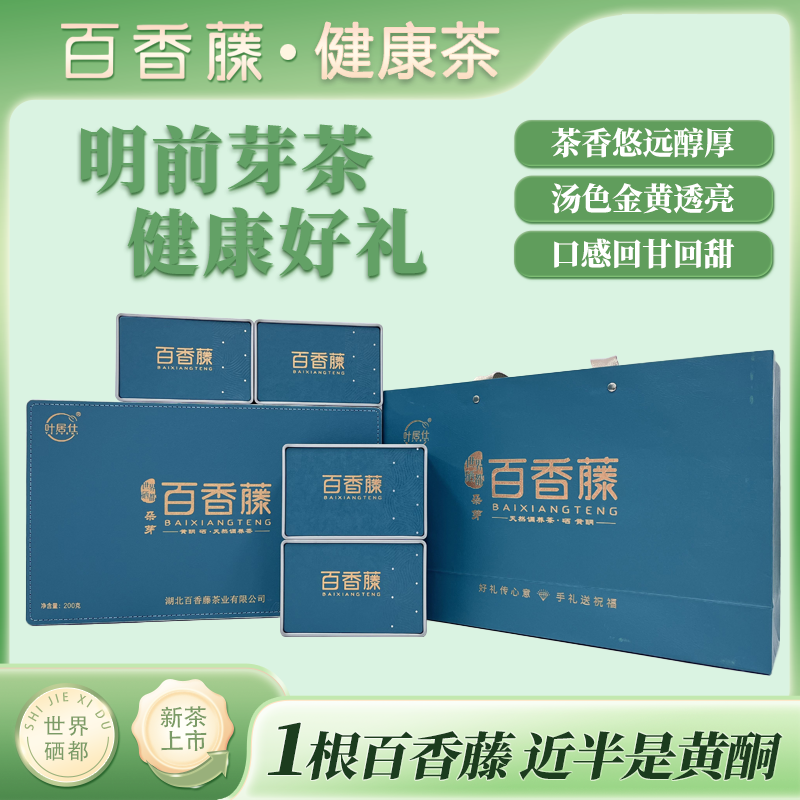 百香藤· 天然调养茶精选朵芽礼盒装