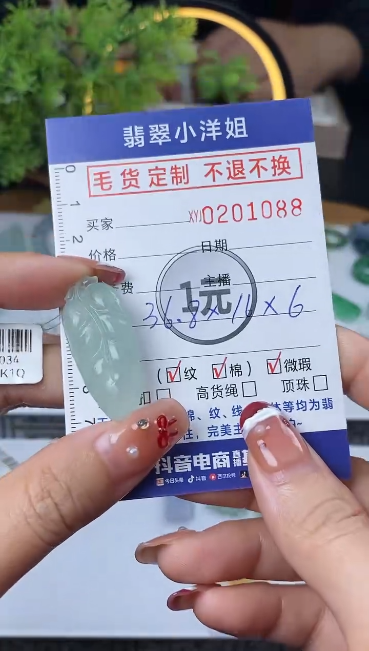 【闪购商品】定制翡翠未镶嵌毛货商品 不退换/1088