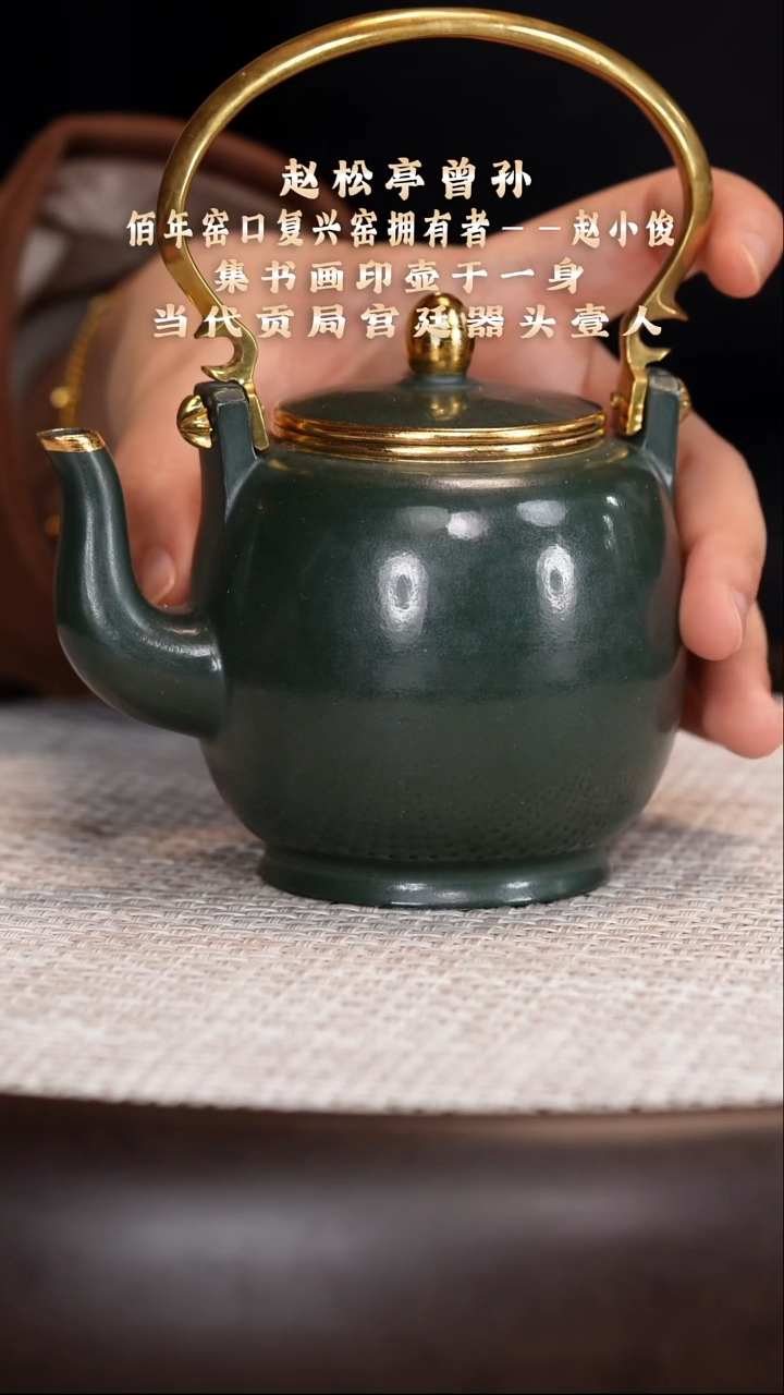 茶壶紫砂【赵小俊】绿泥水磨提梁二式   200CC
