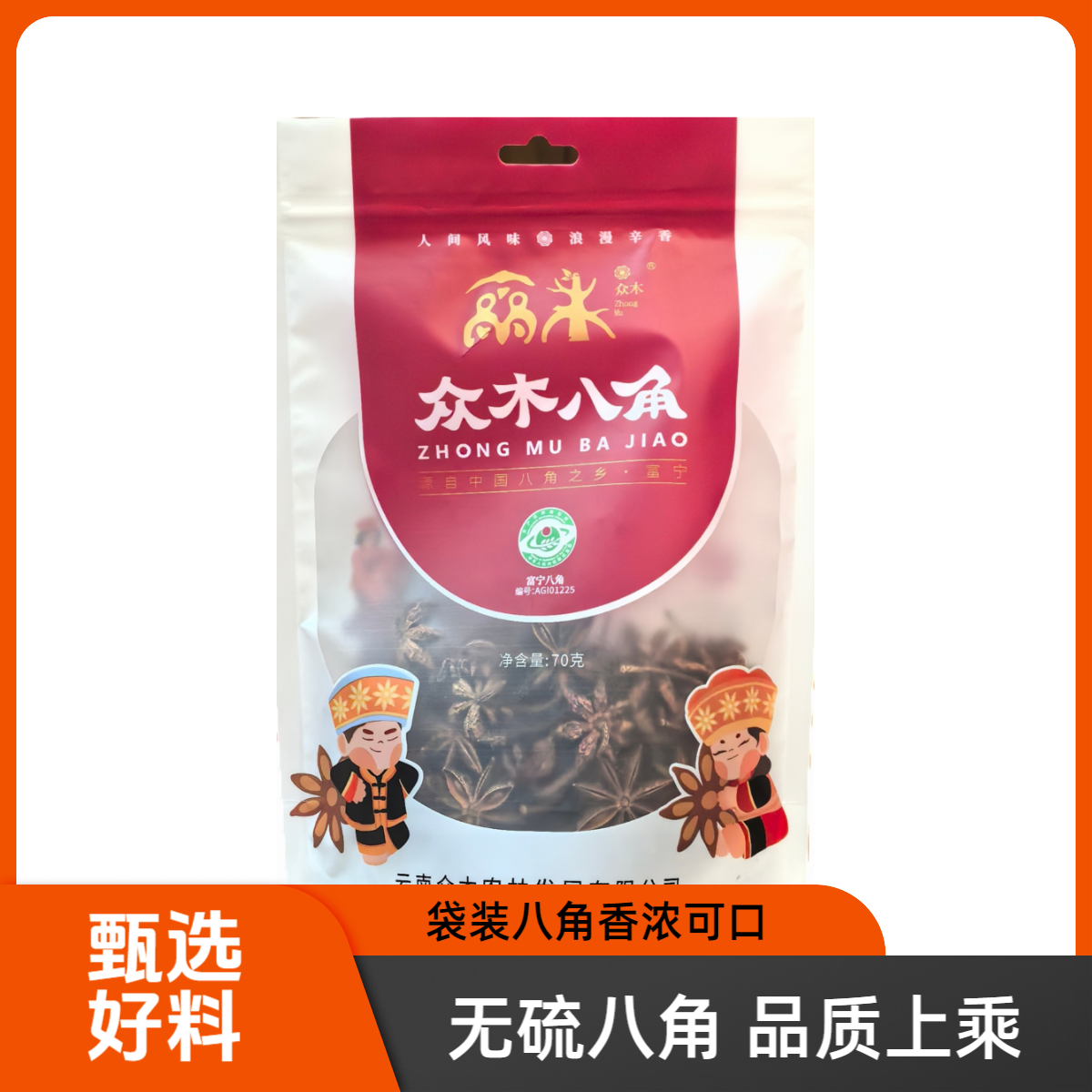 众木八角众木八角70克袋装