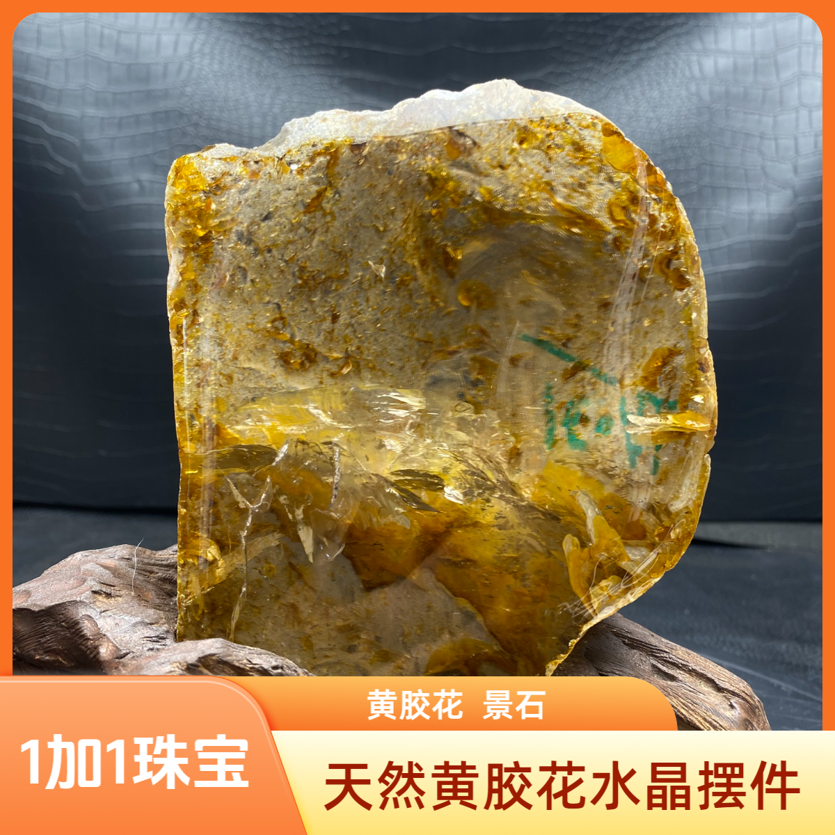 巴西天然黄胶花景石摆件原石打磨办公室客厅玄关店铺装饰