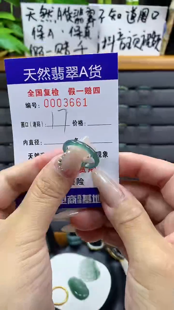 【闪购商品】翡翠戒圈未镶嵌天然翡翠A货3661