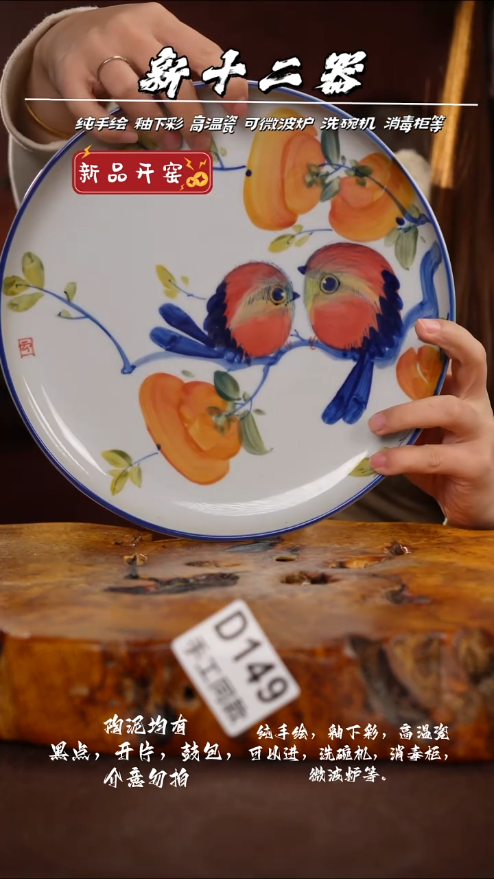 D149新十二器瓷器