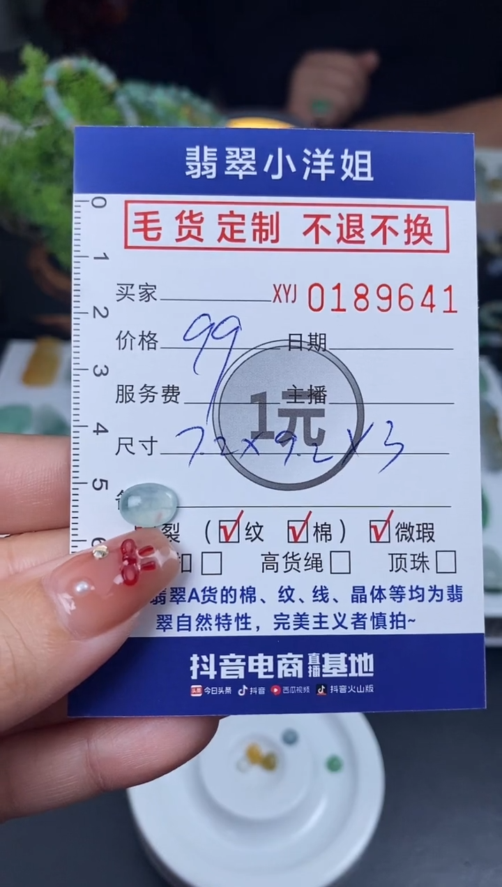 【闪购商品】定制翡翠未镶嵌毛货商品 不退换/9641