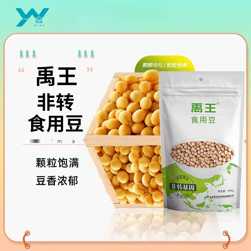 [禹王营养]禹王食用豆/东北非转大豆/家用豆发黄豆打豆浆做豆腐