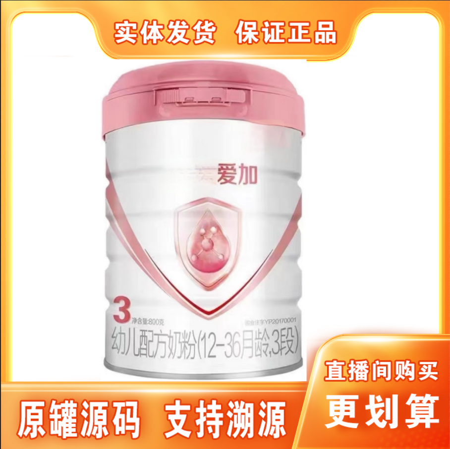 6罐【粉*爱*加】幼儿配方奶粉罐装800克3段保证正品支持溯源