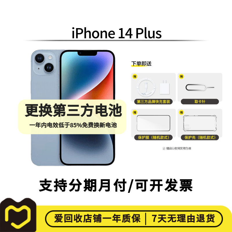 99新 Apple/苹果 iPhone 14 Plus国行二手手机【更换第三方电池】Z