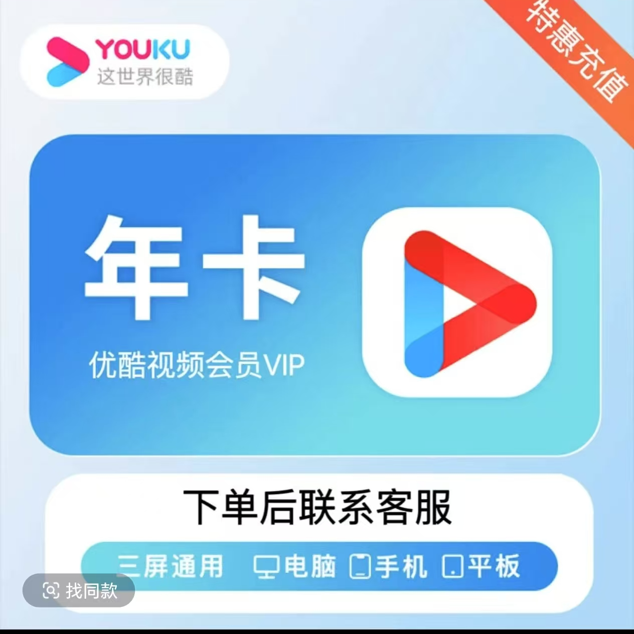 优酷视频会员VIP年卡 12个月-不支持电视端