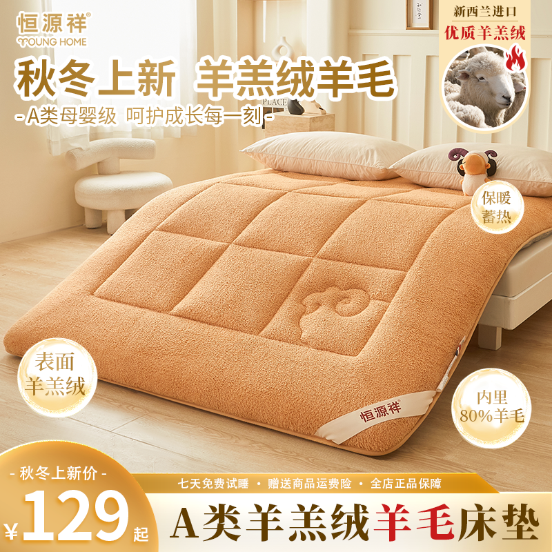【恒源祥】A类羊羔绒羊毛床垫宿舍床褥折叠家用防滑加厚榻榻米单人