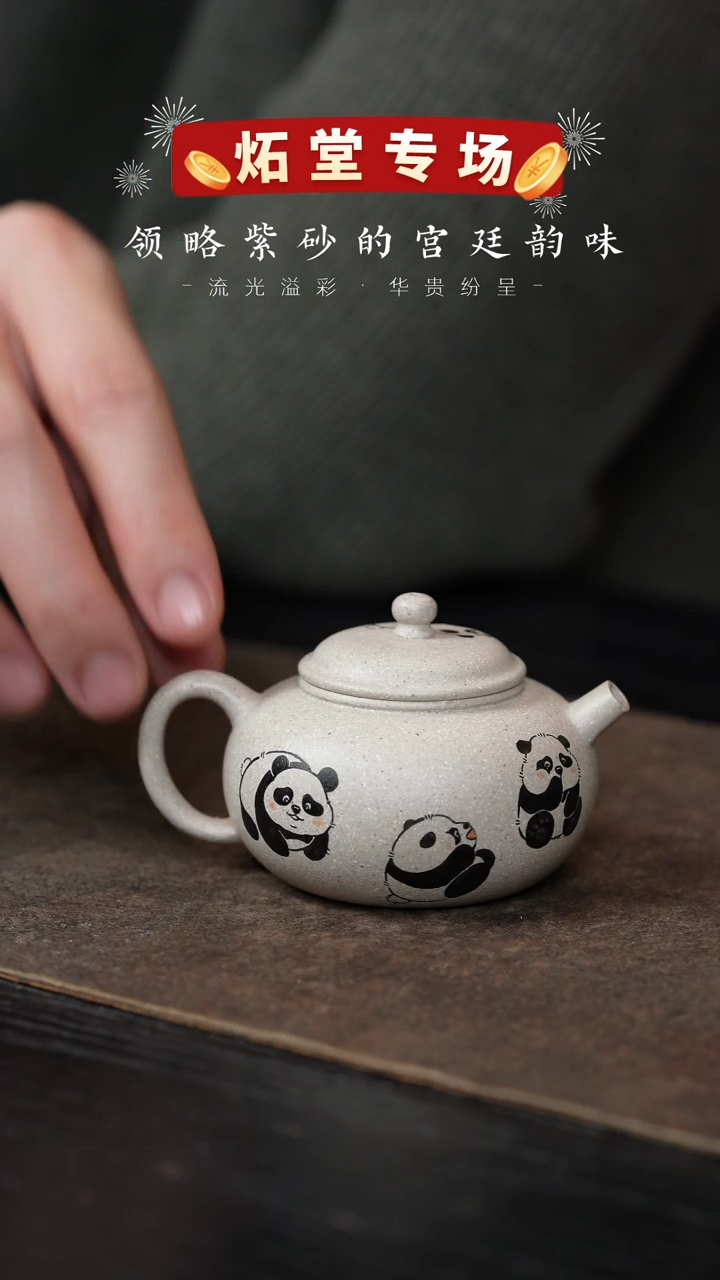 【闪购商品】紫砂茶壶炻堂05-照夜清-熊猫-100cc