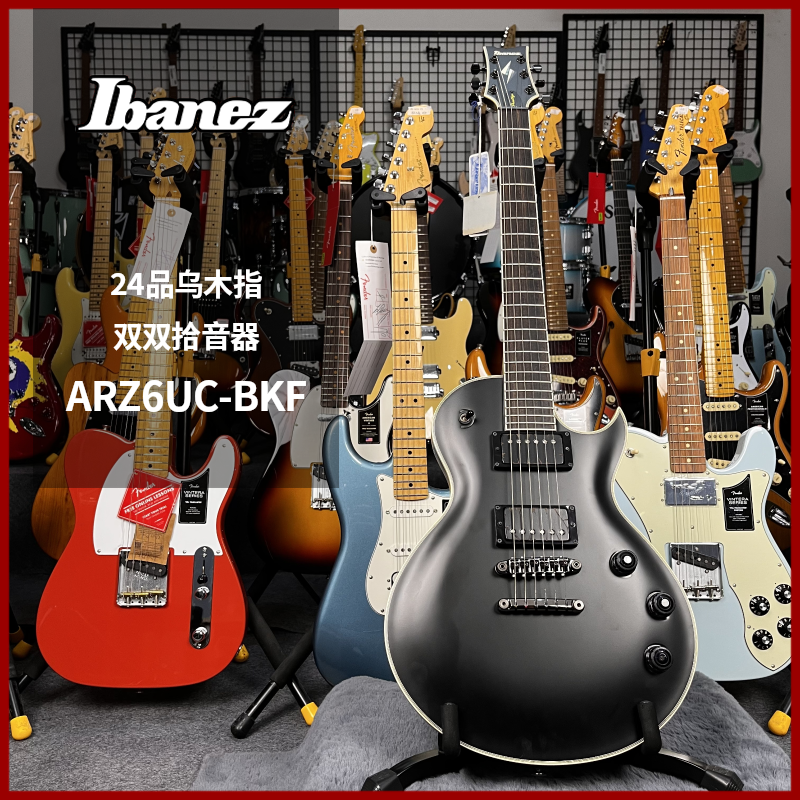 特价琴Ibanez依班娜电吉他ARZ6UC-BKF 24品乌木指板桃花心木琴身