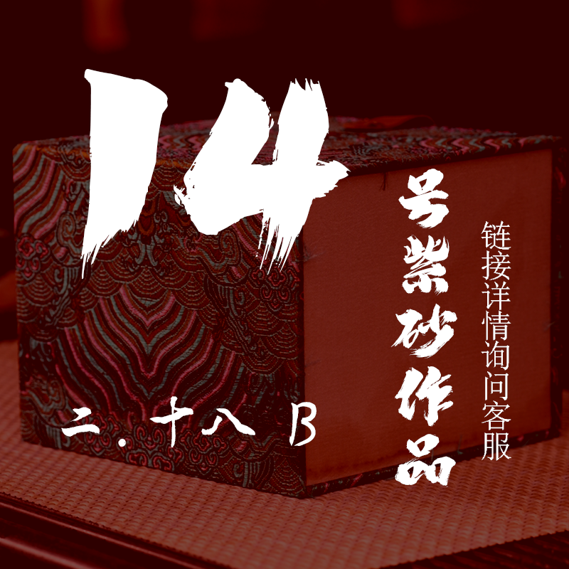 轻舟紫砂 开播14号紫砂作品