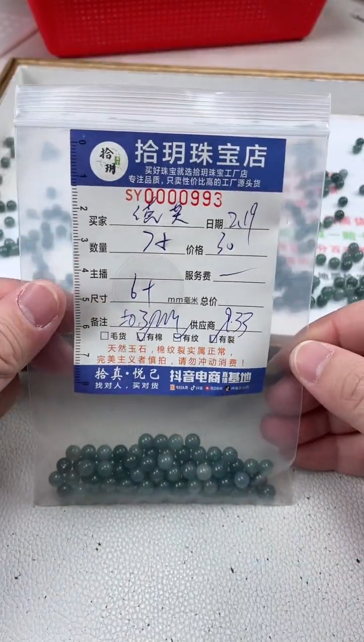 【闪购商品】翡翠散珠散珠卡6+毫米993