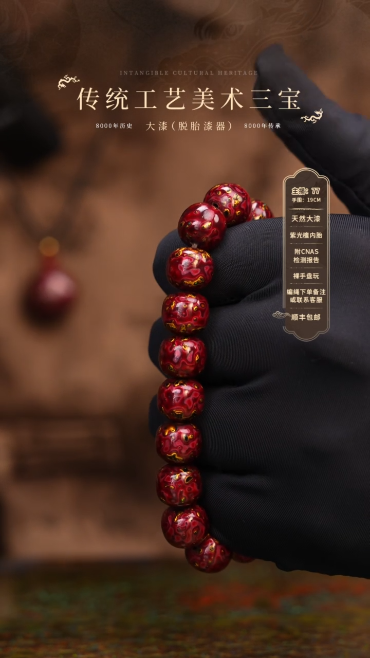 【闪购商品】大漆/犀皮老型/1.0*18   273