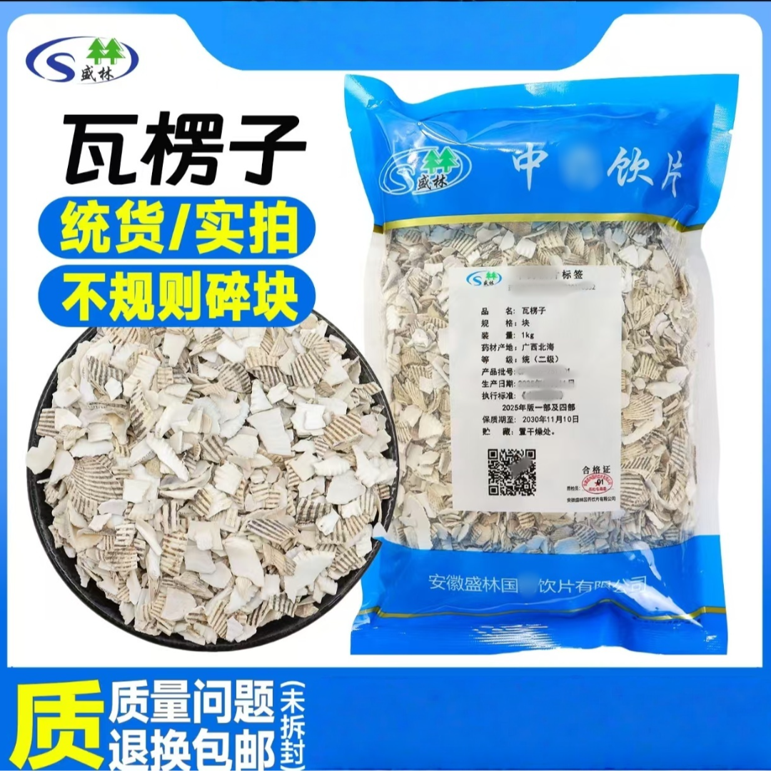 瓦楞子 饮片标准 批 发  厂家直销 GMP认证包含量 100克起正品