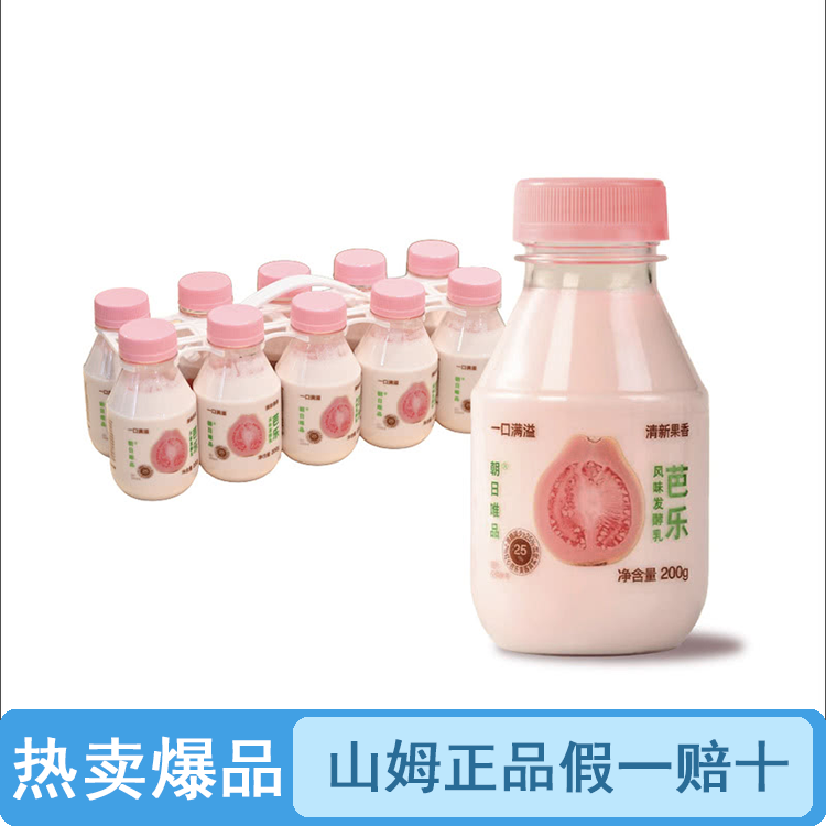【分装】山姆芭乐风味发酵乳200g（品质保证假一罚十）【顺丰包邮】