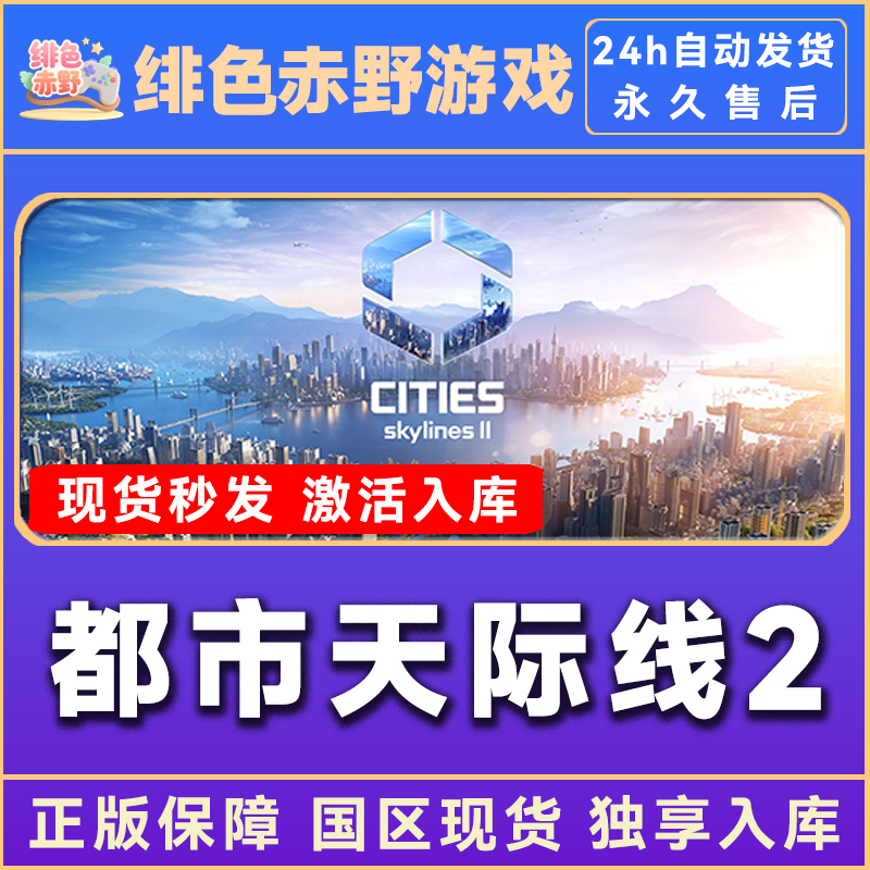 天际线2 都市天际线2 全DLC 电脑端游戏 国区 模拟建设