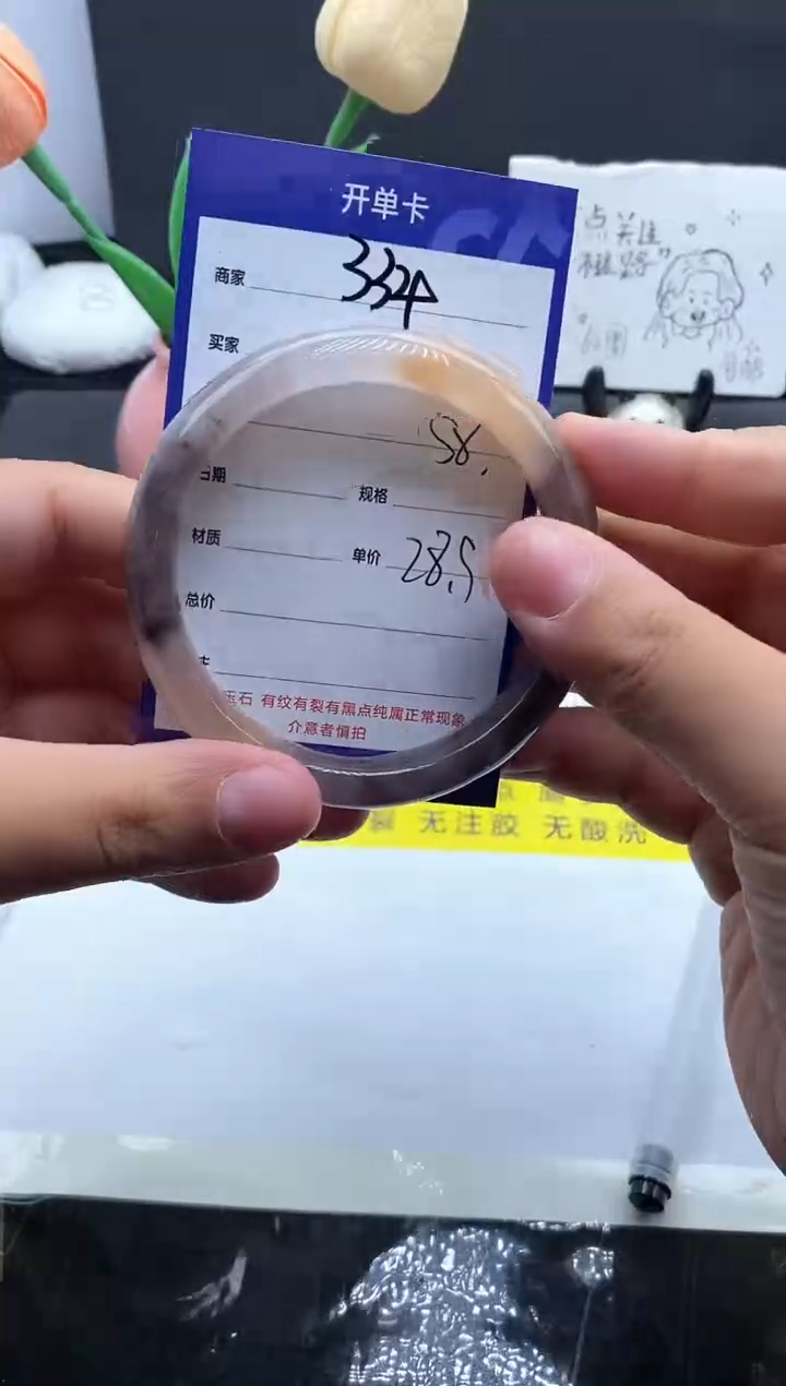 未镶嵌手镯石英质玉（金丝玉）334/58