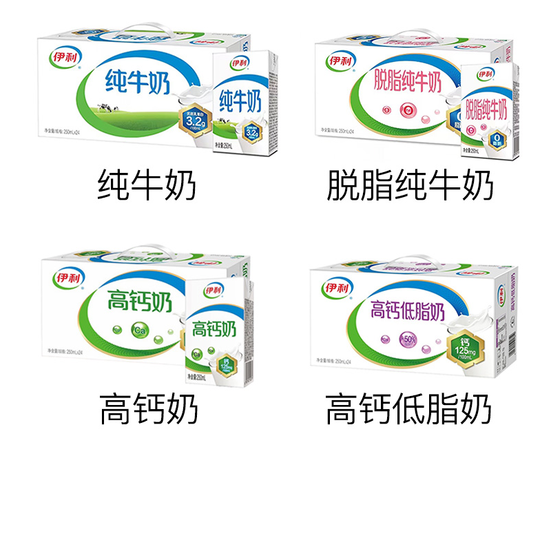 【喝到26年3~4月】伊利纯牛奶高钙纯牛奶脱脂纯牛奶高钙低脂纯牛奶功能奶（24盒系列）250ml*24盒整箱纯牛奶