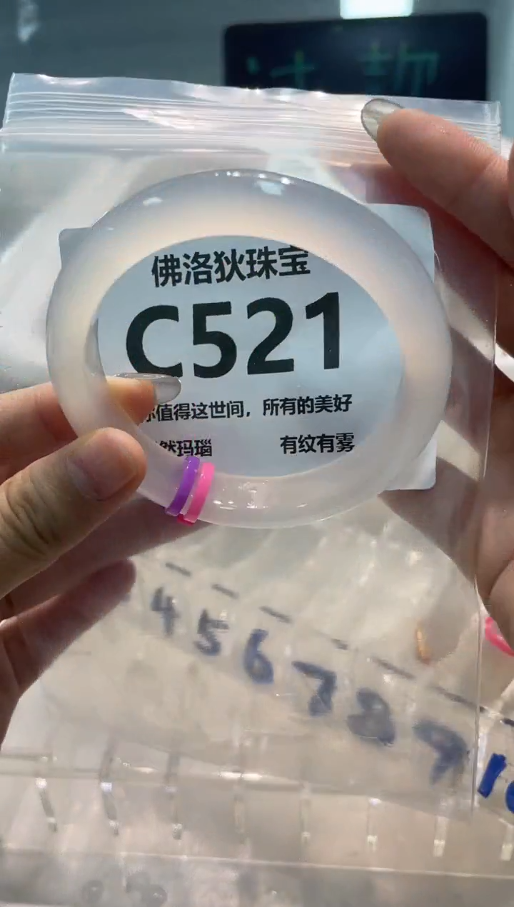 手镯玛瑙/玉髓未镶嵌C521
