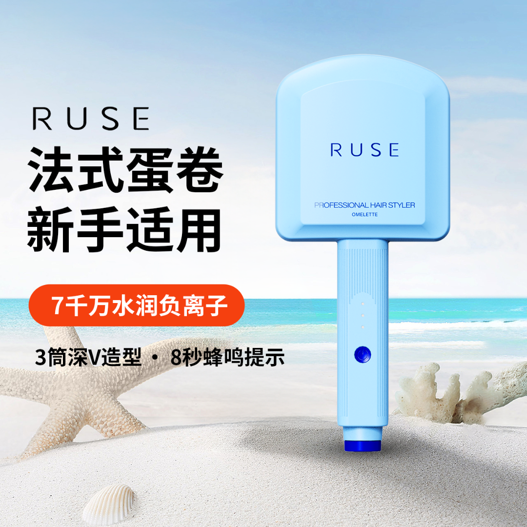 RUSE如色三排蛋卷头卷发棒蛋卷棒深V32mm蛋卷头持久定型蛋蛋卷