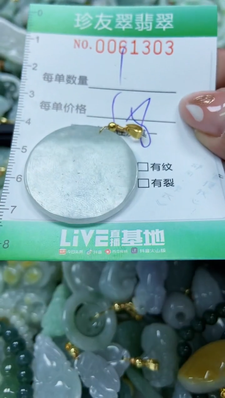 【闪购商品】翡翠颈饰未镶嵌闪购0061303