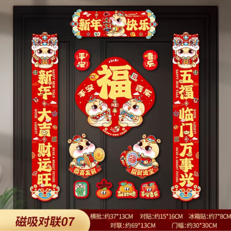 磁吸对联套装2025蛇年卡通软磁新年春联家用门贴礼包磁吸冰箱贴