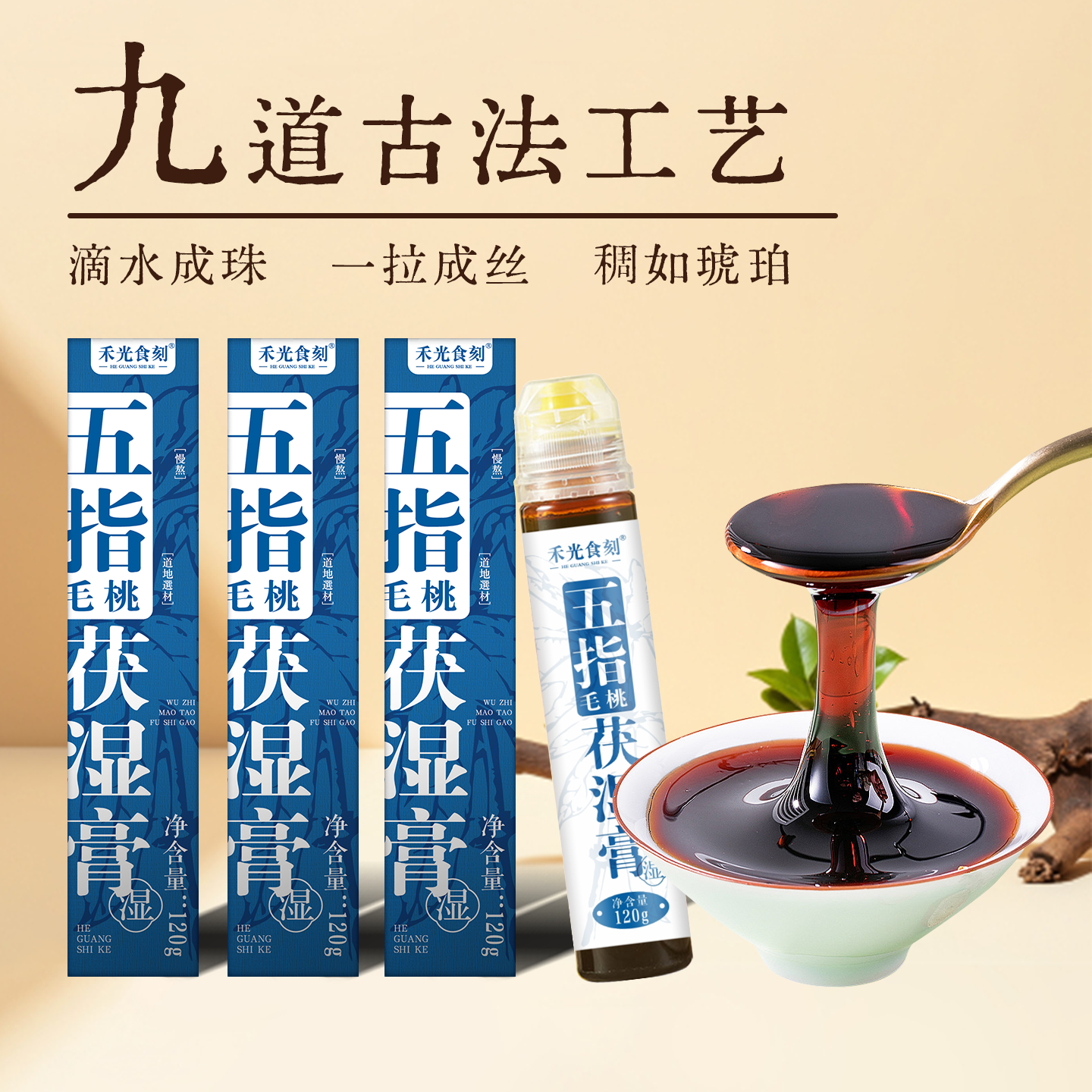 五指毛桃茯湿膏营养饮品可泡水冲饮