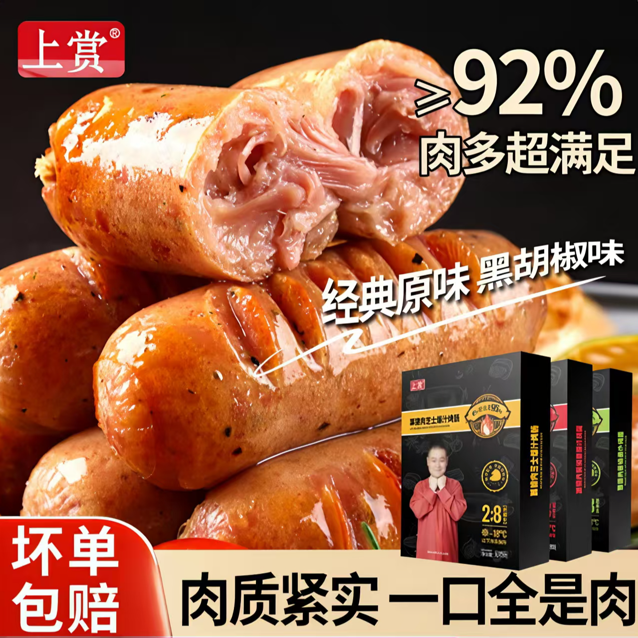 【到手四盒】上赏黑猪肉火山石烤香肠早餐速食空气炸锅黑椒地道肠