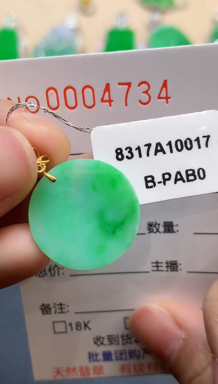 【闪购商品】翡翠吊坠(不含链)18K金镶嵌4734