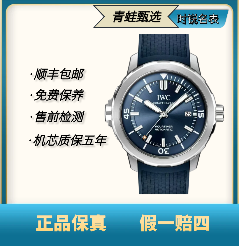 99新 IWC/万国 海洋时计/自动机械/42mm/IW328801