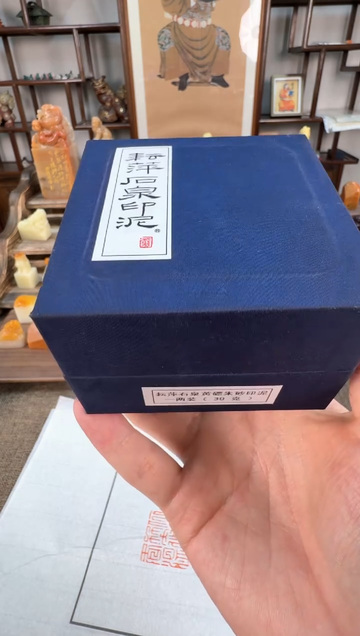 【闪购商品】寿山石印石编号编号印泥福利