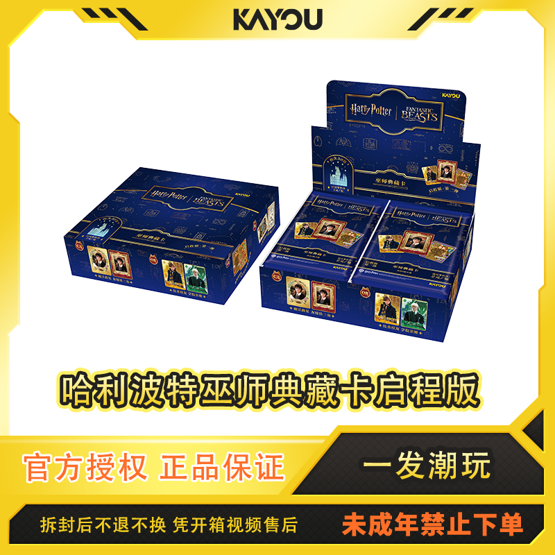 卡游【玩法合集】哈利波特巫师典藏卡启程版-2元包