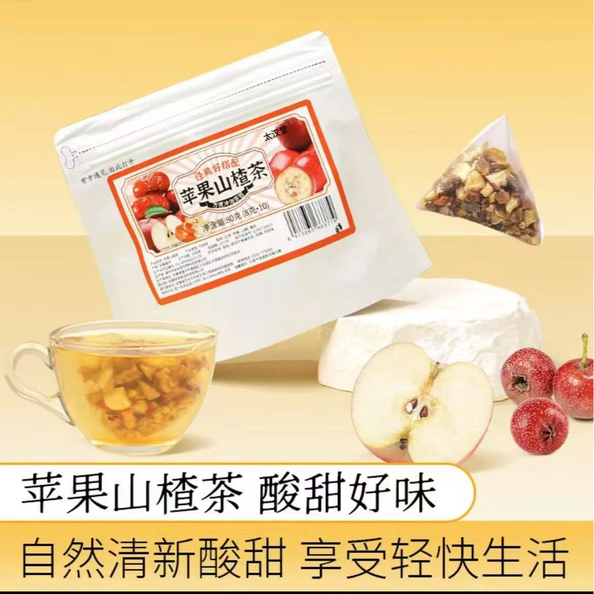 太汉堂苹果山楂茶红枣陈皮山楂水苹果茶袋泡茶茶包冲泡酸甜好喝