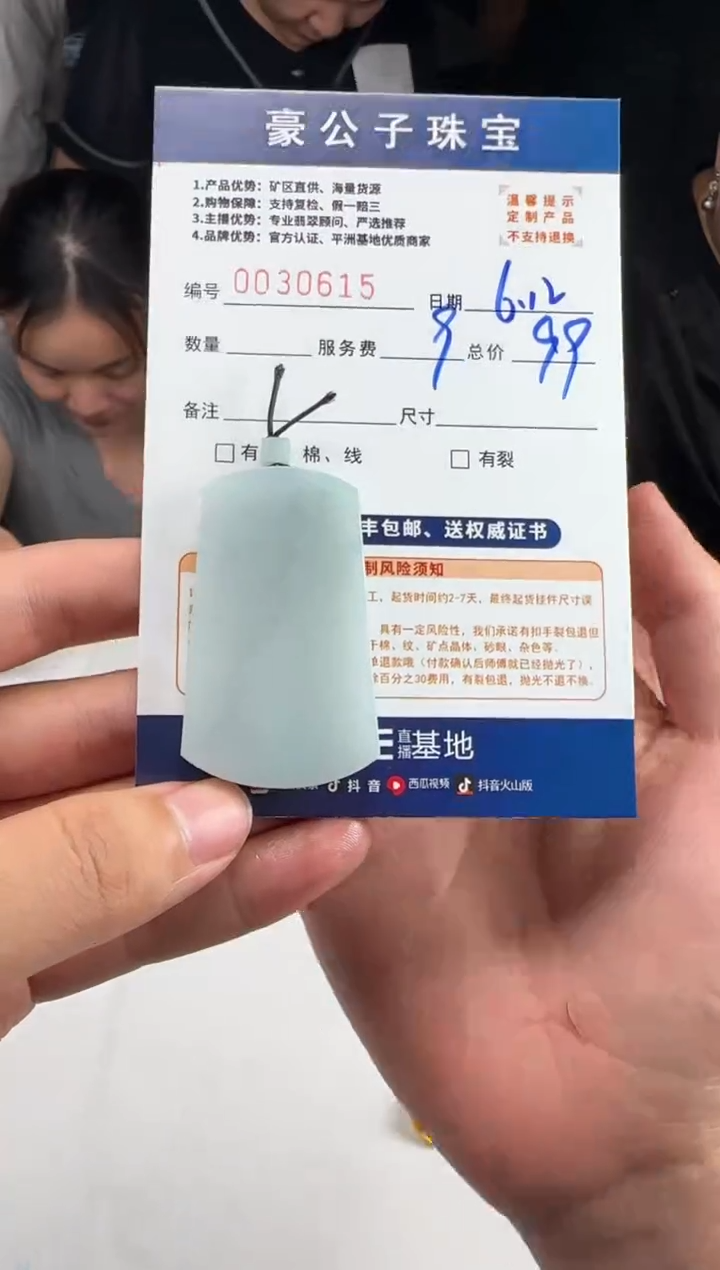 定制翡翠未镶嵌L**T30615（发货一个）