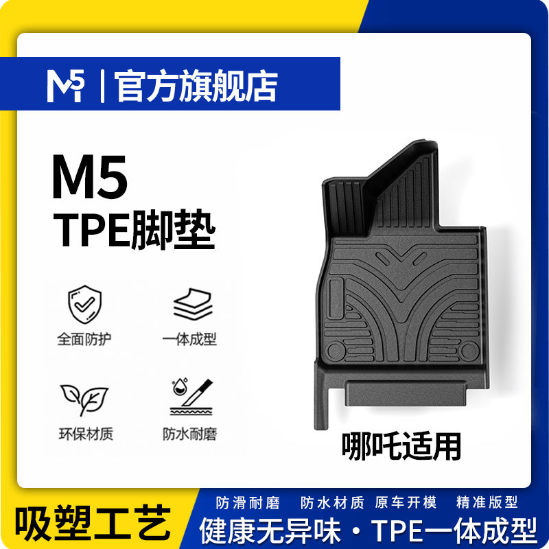 【老板专属·哪吒】适用于 哪吒 哪吒U 哪吒V 全TPE汽车专车专用脚垫