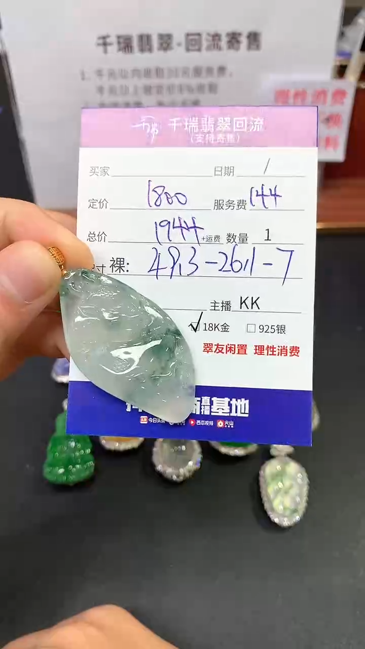 【闪购商品】翡翠吊坠(不含链)18K金镶嵌吊坠不退不换|1944+0