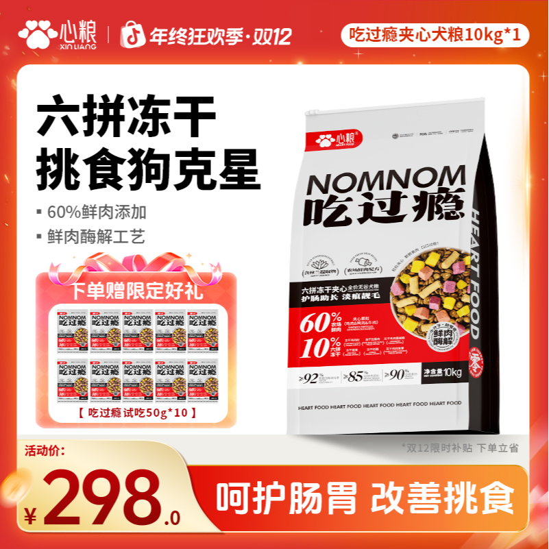 【挑食狗克星】心粮吃过瘾冻干夹心犬粮无谷全价比熊全期狗粮20斤
