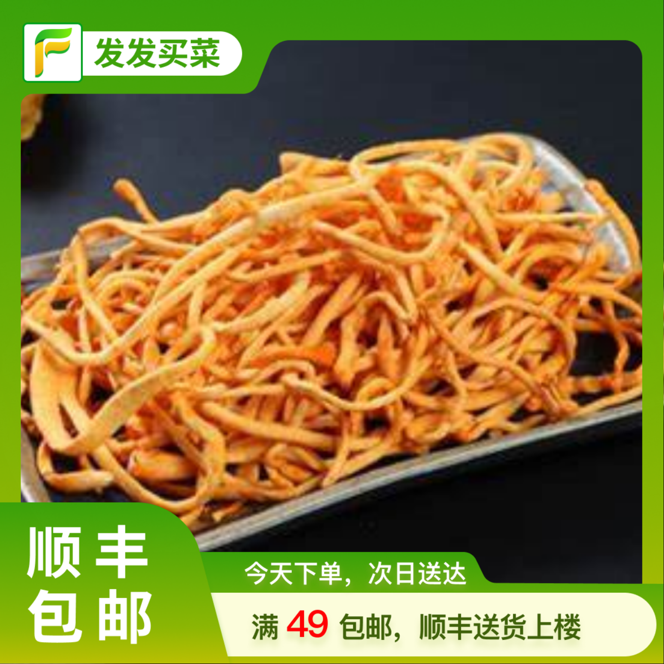 青海直发虫草菇约250g±5/份新鲜虫草菇