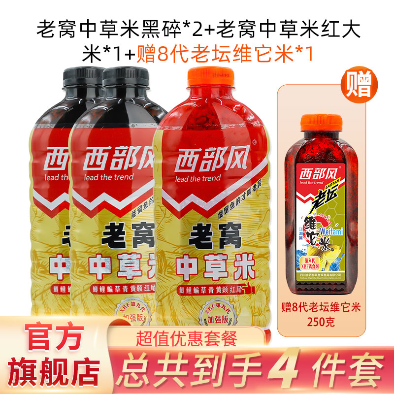 西部风老窝中草米酒米鲫鱼窝料套餐秋红虫腥香打窝米野钓湖库
