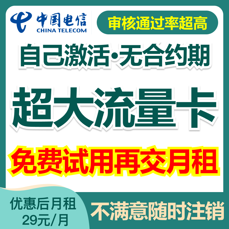 流量卡手机卡上网卡电信移动大流量电话卡全国通用低月租星卡5G