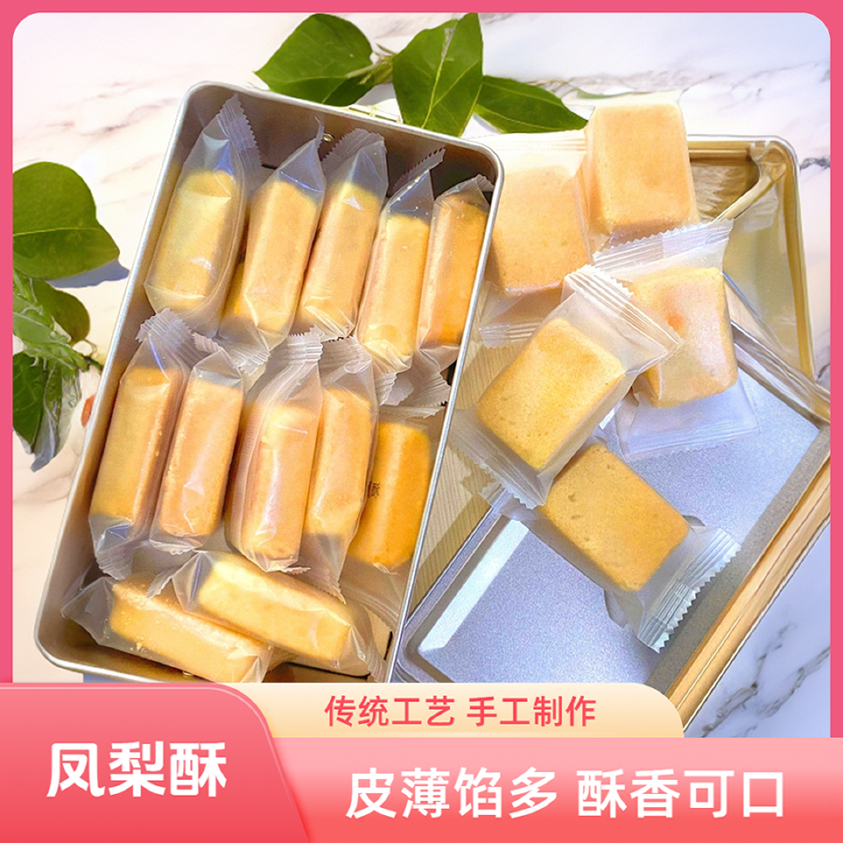 【凤梨酥】传统糕点休闲食品伴手礼独立酥脆小包装浓郁好吃风味入口