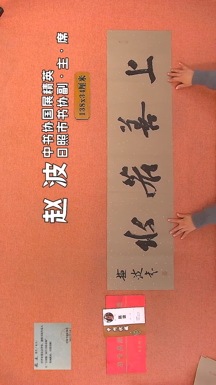 【闪购商品】书法180         赵波书法作品