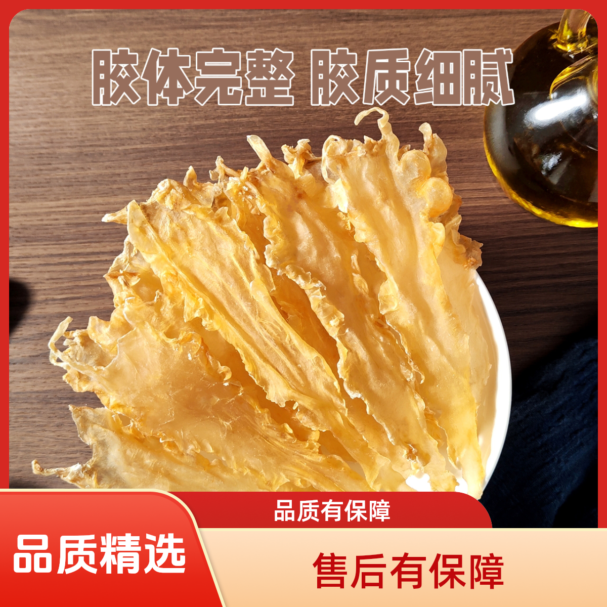 深海天然胶质精选品质鱼胶干货鳕鱼胶花胶干货正品鱼泡鱼鳔佳品