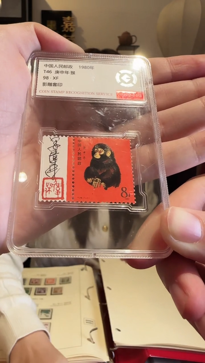 猴票签名——封装评级