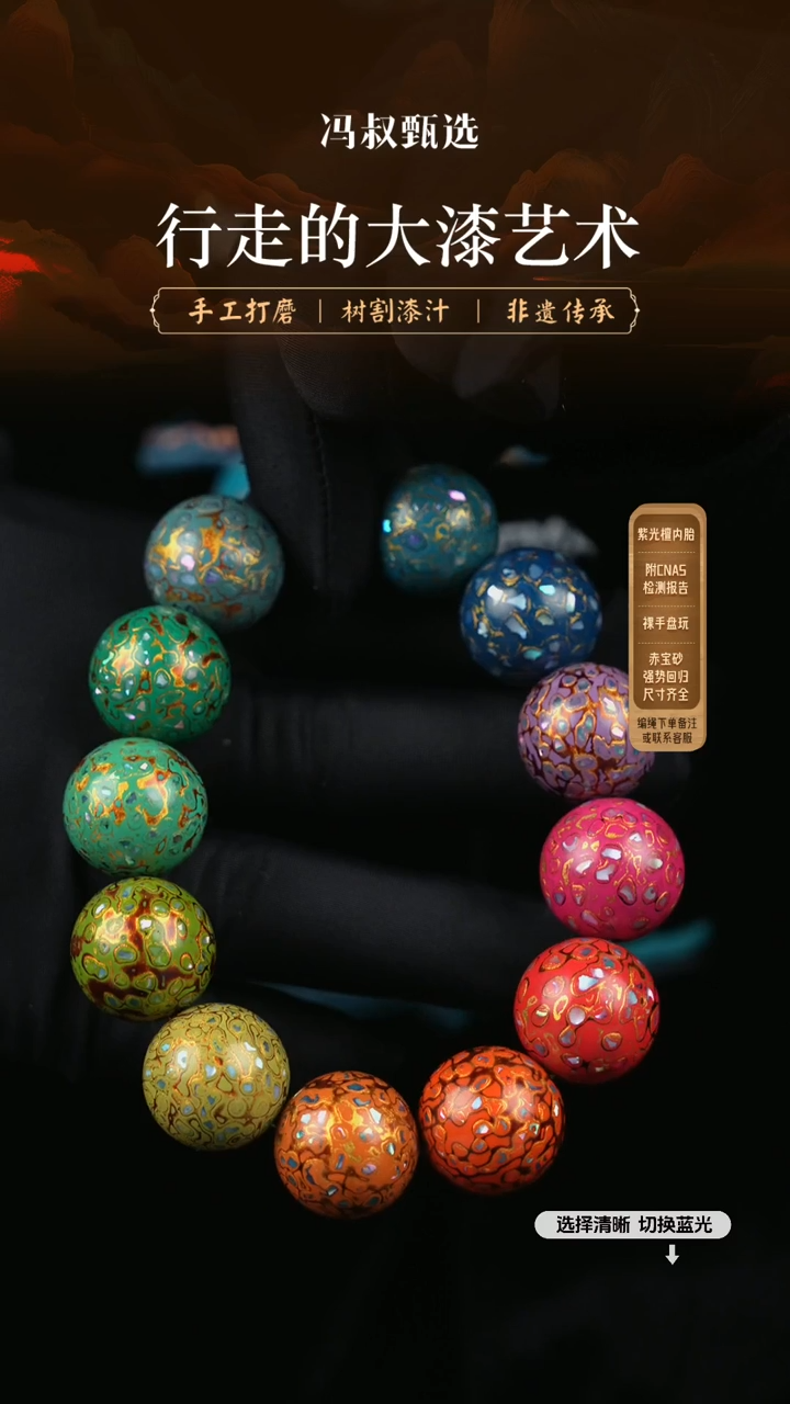 【闪购商品】【七巷大漆】螺钿2.0-119