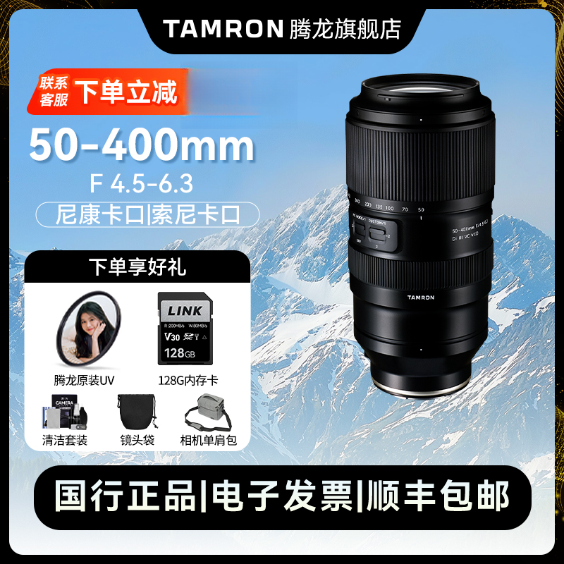 Tamron/腾龙50-400mm A067 E口Z口演唱会变焦长焦全幅微单 镜头