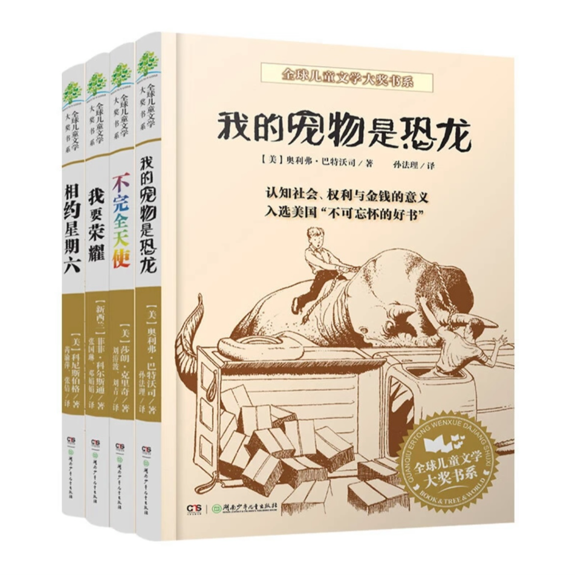 全球儿童文学大奖书系 套装（全4册）经典儿童文学